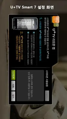 U+TV앱 android App screenshot 0